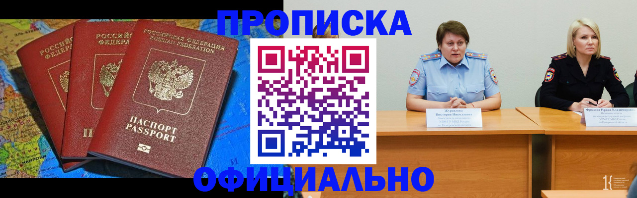 временная регистрация 2025 в Волгореченске