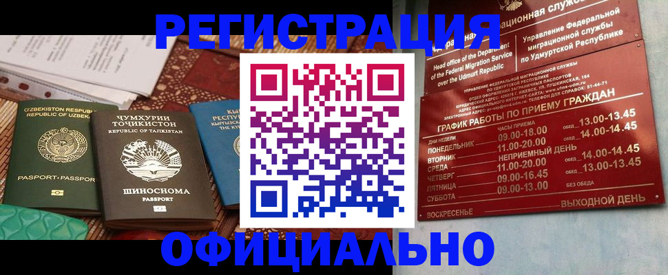 прописка в Волгореченске